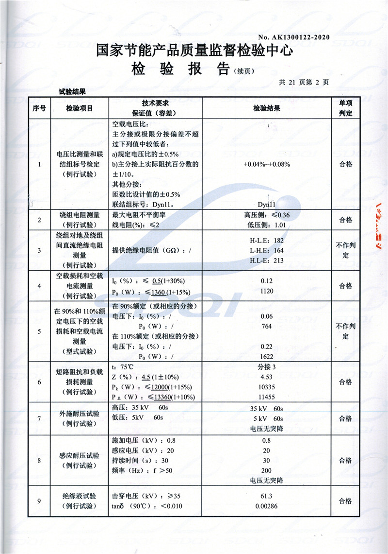 高低压试验报告-S11-1250盐田盐田盐田油浸式变压器-2.jpg